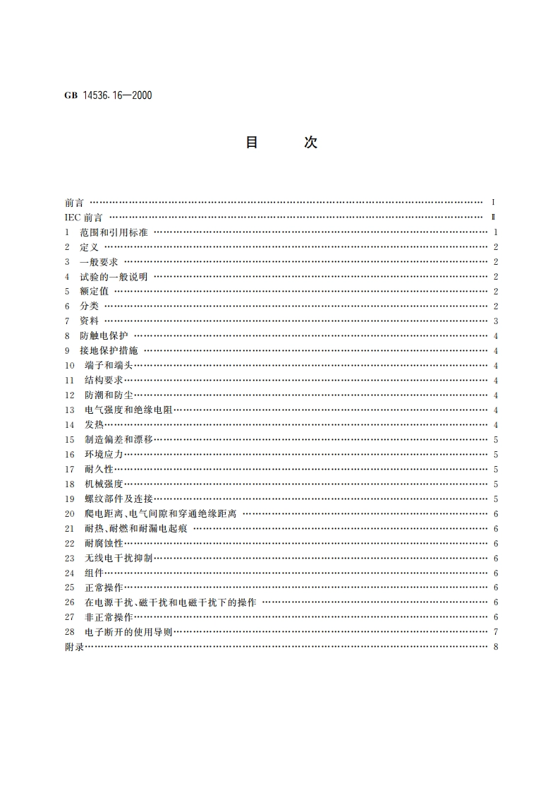 家用和类似用途电自动控制器 电起动器的特殊要求 GB 14536.16-2000.pdf_第2页