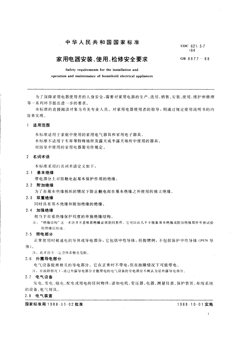 家用电器安装、使用、检修安全要求 GB 8877-1988.pdf_第2页