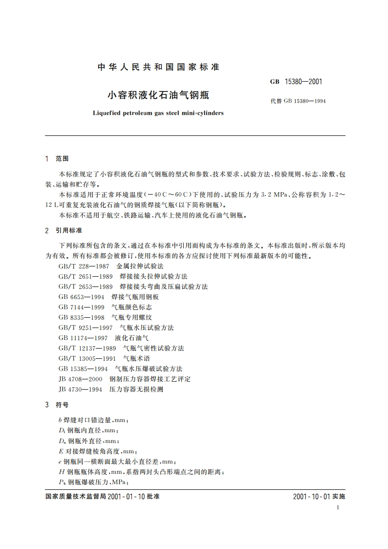 小容积液化石油气钢瓶 GB 15380-2001.pdf_第3页
