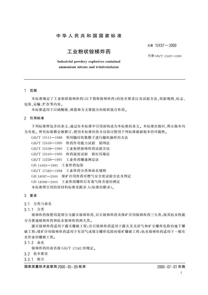 工业粉状铵梯炸药 GB 12437-2000.pdf_第3页