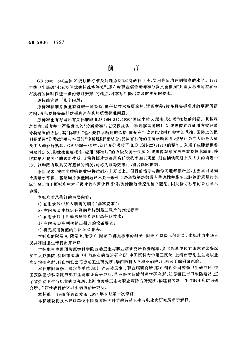尘肺的X线诊断 GB 5906-1997.pdf_第3页