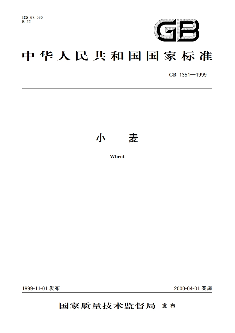小麦 GB 1351-1999.pdf_第1页