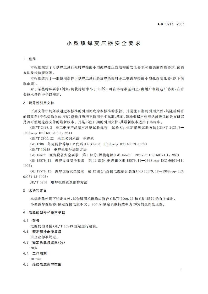 小型弧焊变压器安全要求 GB 19213-2003.pdf_第3页
