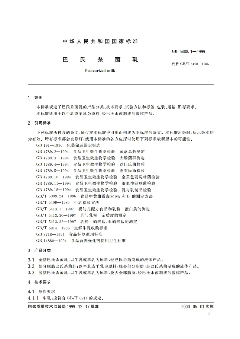 巴氏杀菌乳 GB 5408.1-1999.pdf_第3页