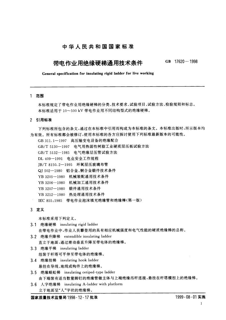带电作业用绝缘硬梯通用技术条件 GB 17620-1998.pdf_第3页