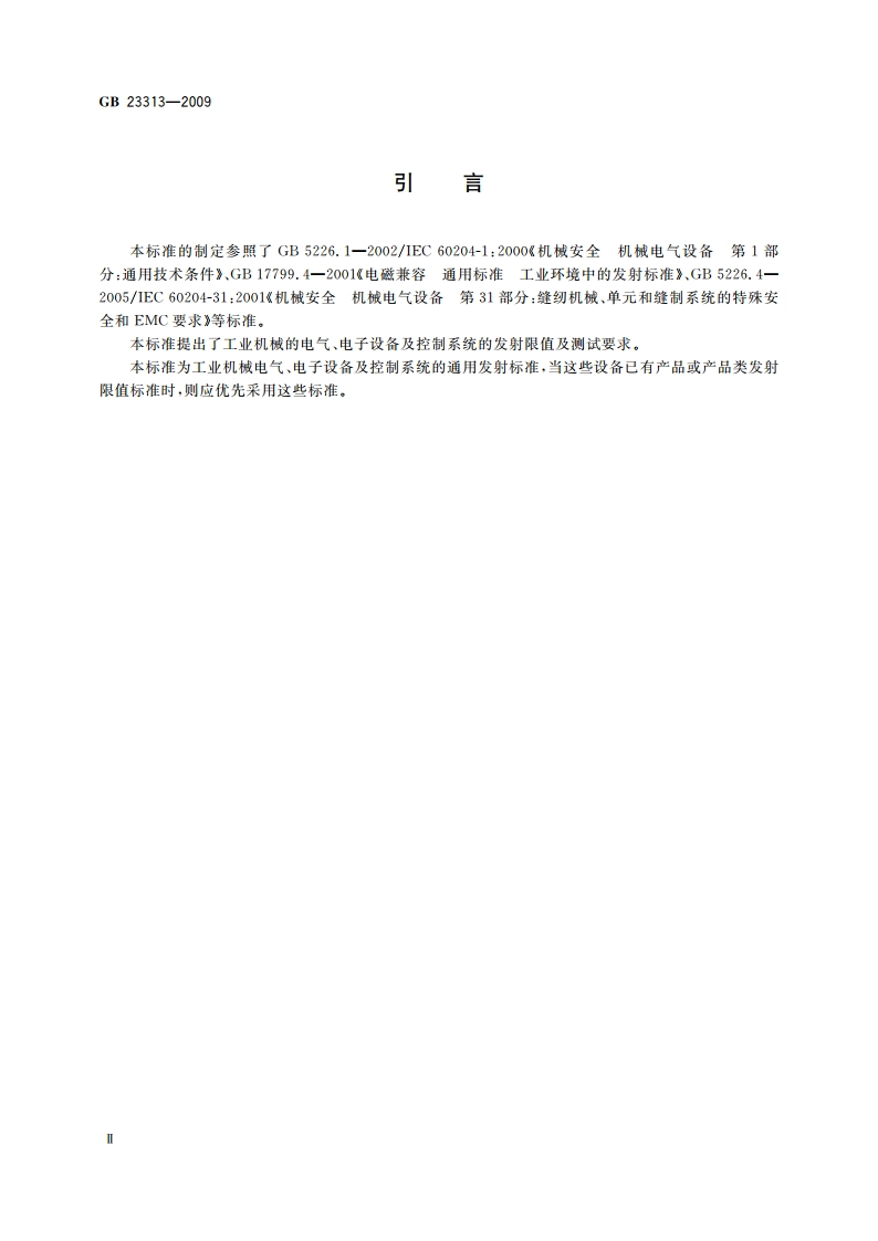 工业机械电气设备 电磁兼容 发射限值 GB 23313-2009.pdf_第3页