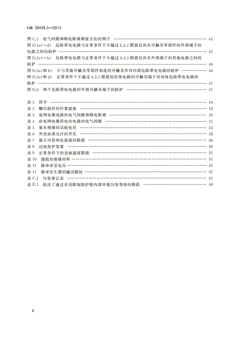 工业自动化产品安全要求 第3部分：温度变送器的安全要求 GB 30439.3-2013.pdf_第3页