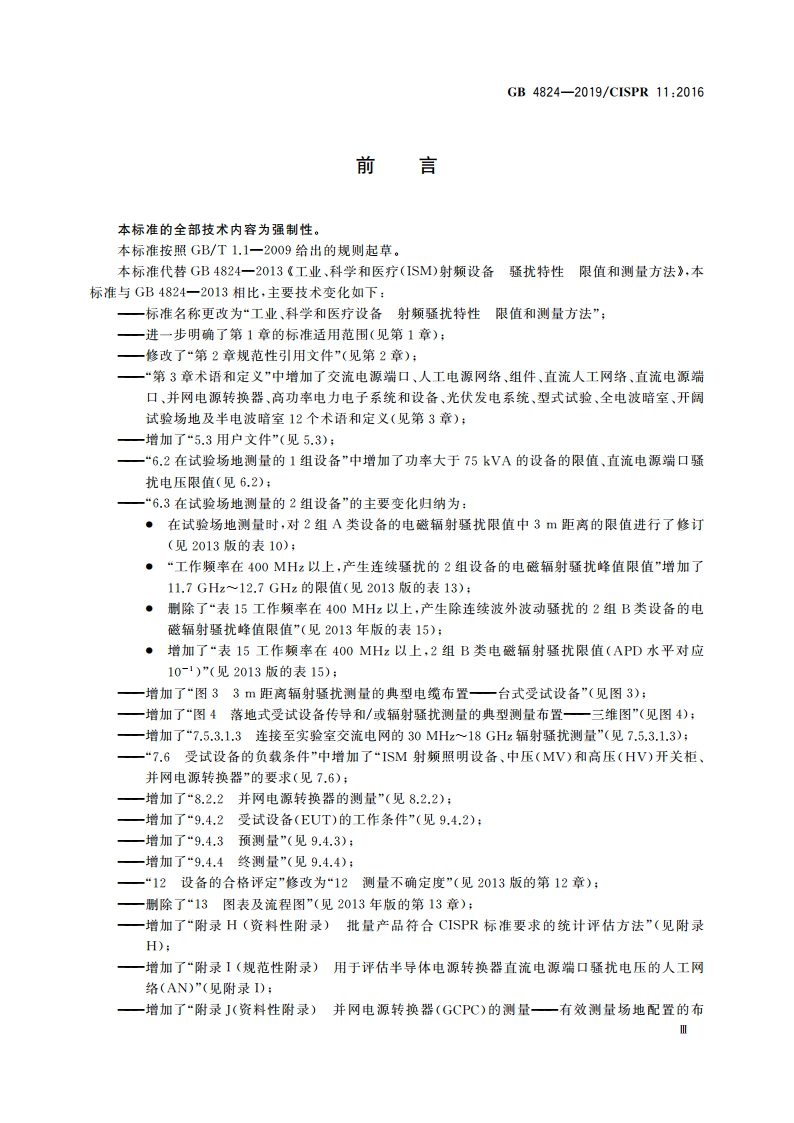 工业、科学和医疗设备 射频骚扰特性 限值和测量方法 GB 4824-2019.pdf_第3页