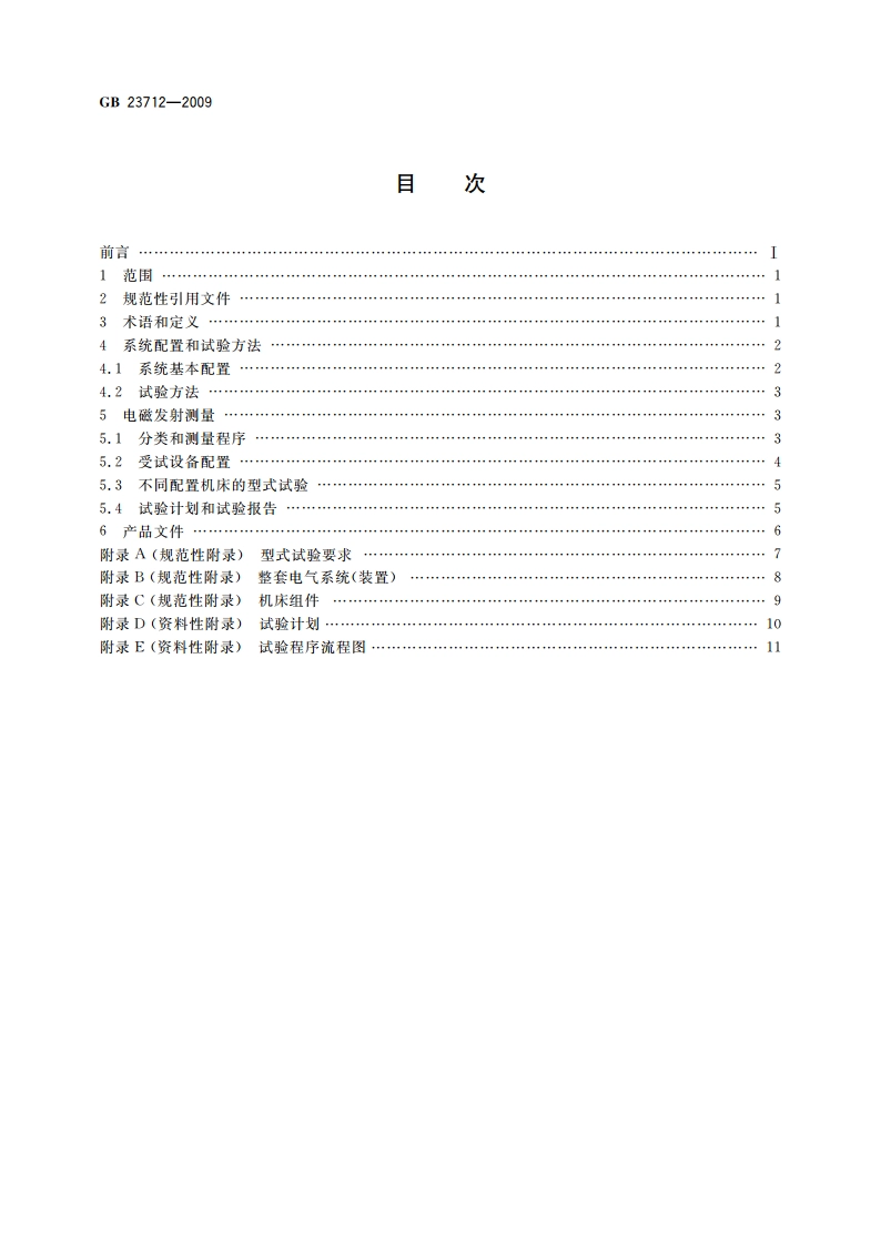 工业机械电气设备 电磁兼容 机床发射限值 GB 23712-2009.pdf_第2页