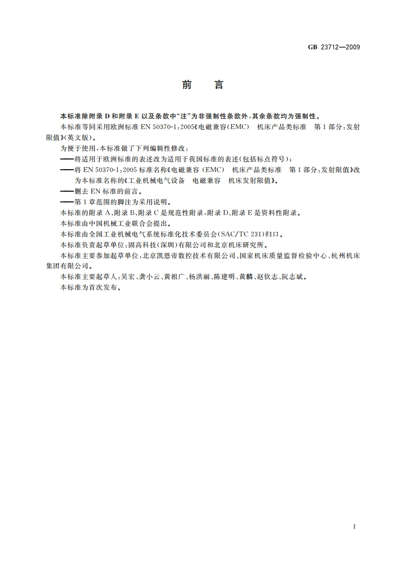 工业机械电气设备 电磁兼容 机床发射限值 GB 23712-2009.pdf_第3页