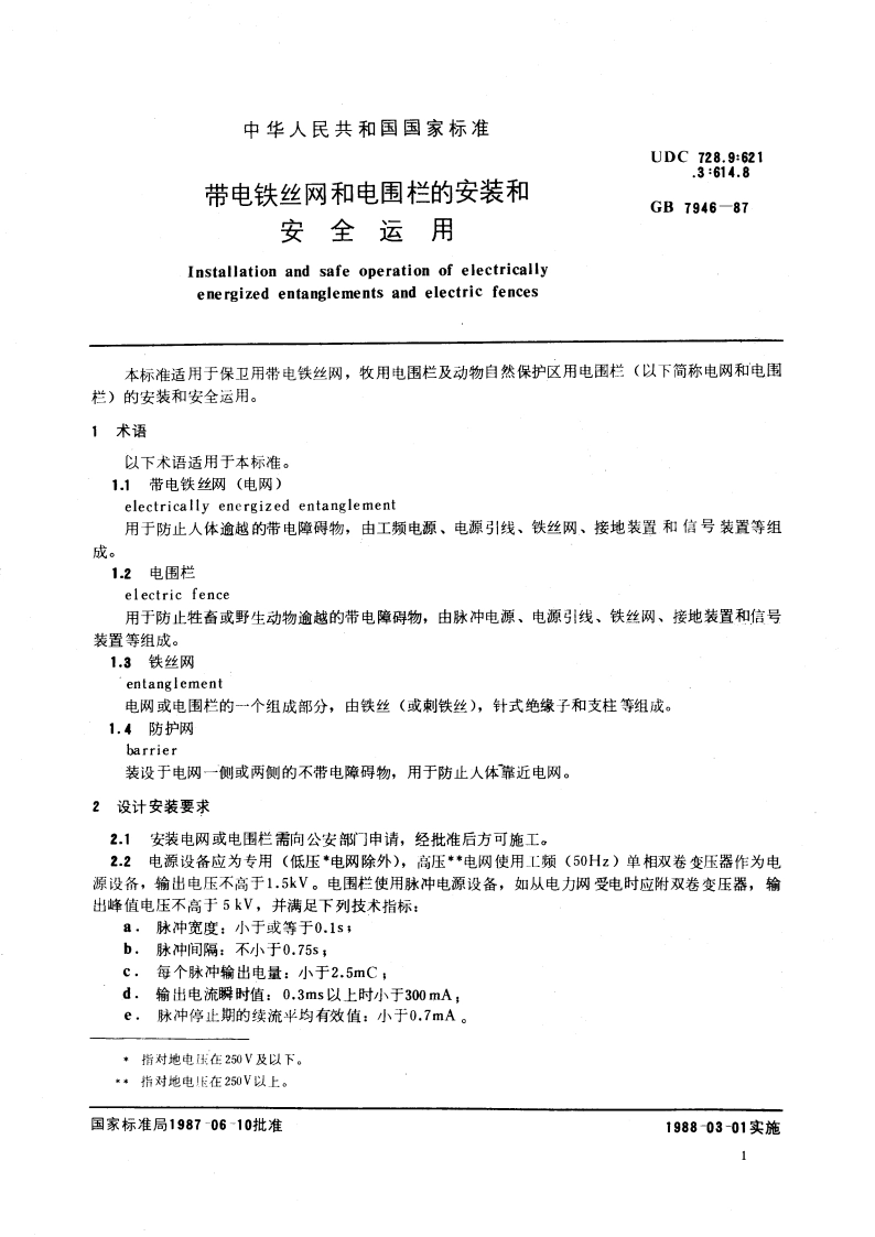 带电铁丝网和电围栏的安装和安全运用 GB 7946-1987.pdf_第3页
