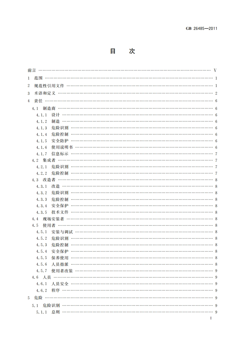开卷矫平剪切生产线 安全要求 GB 26485-2011.pdf_第3页