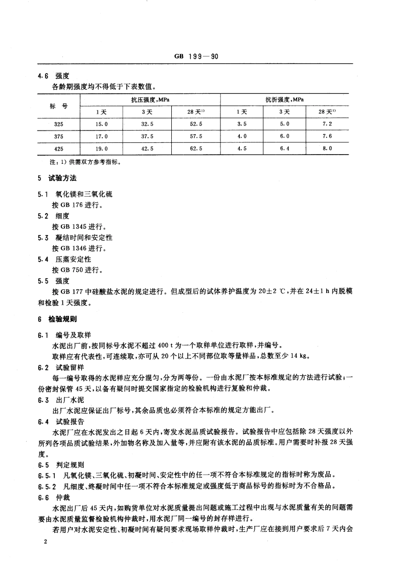 快硬硅酸盐水泥 GB 199-1990.pdf_第3页