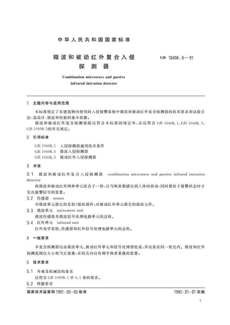 微波和被动红外复合入侵探测器 GB 10408.6-1991.pdf_第3页