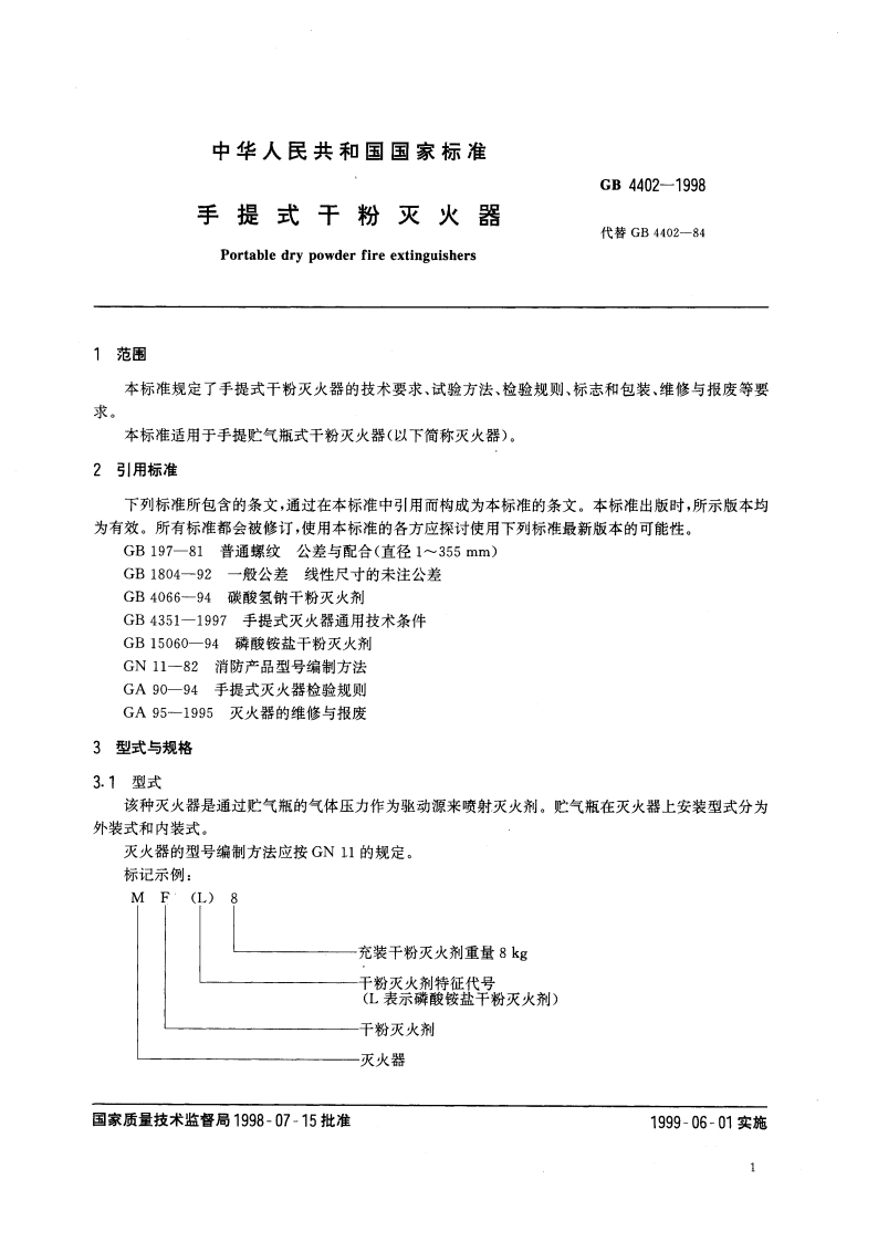手提式干粉灭火器 GB 4402-1998.pdf_第3页