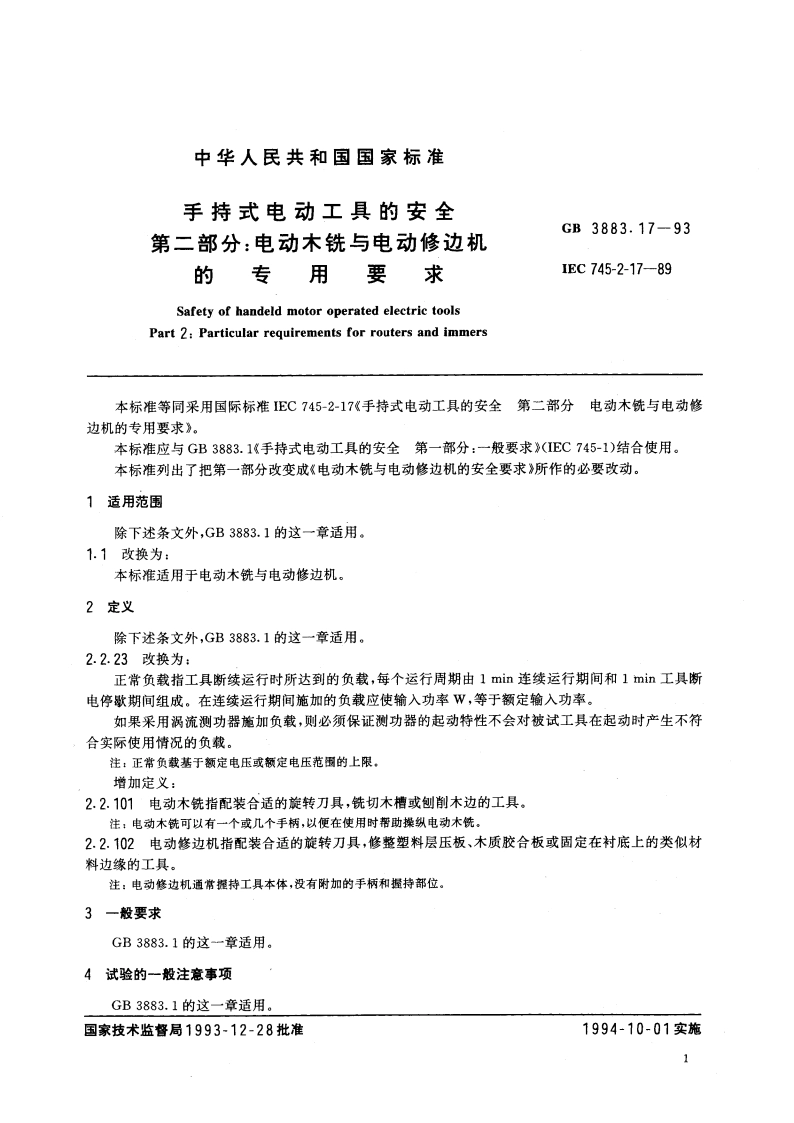 手持式电动工具的安全 第二部分：电动木铣与电动修边机的专用要求 GB 3883.17-1993.pdf_第3页