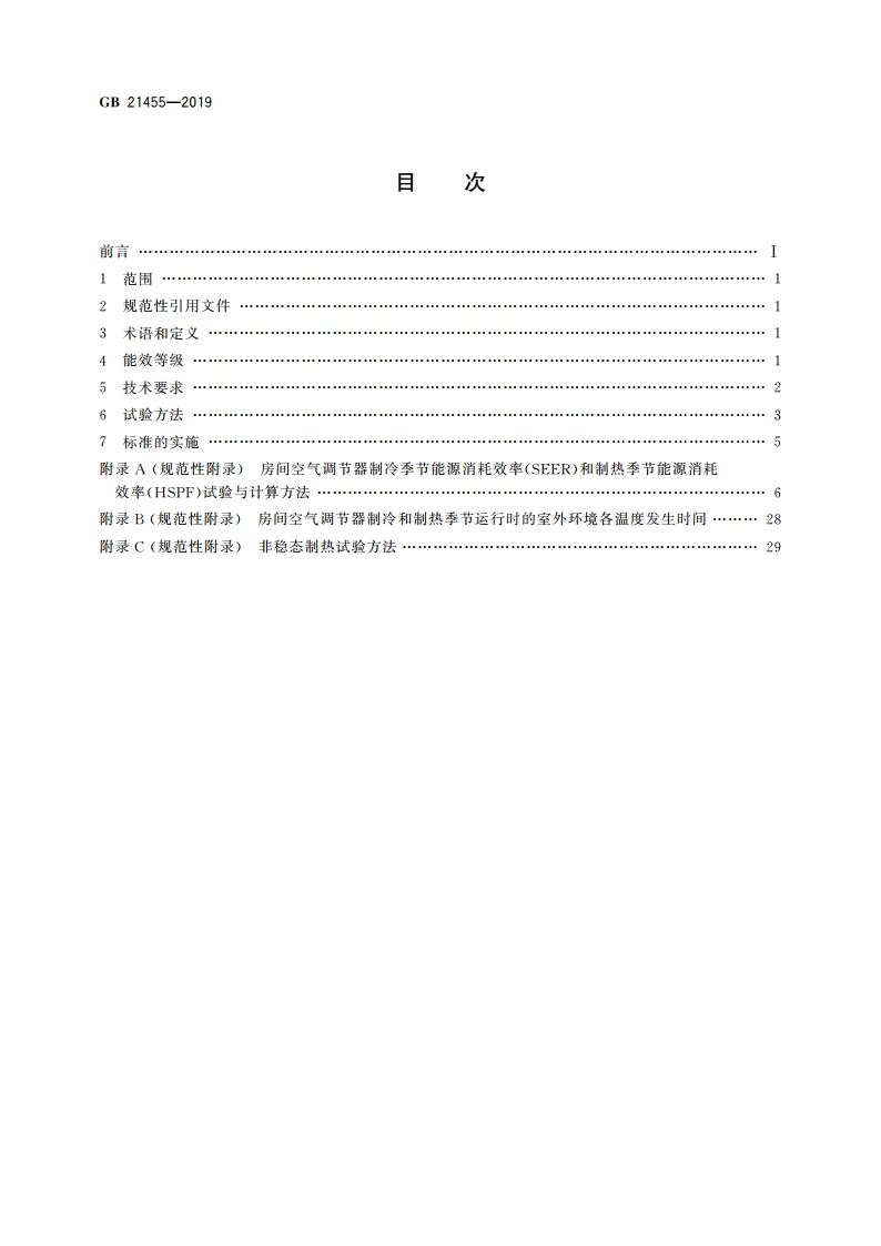 房间空气调节器能效限定值及能效等级 GB 21455-2019.pdf_第2页
