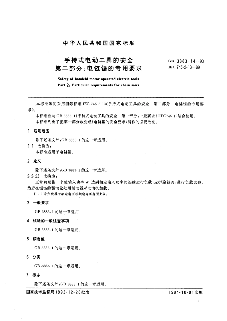 手持式电动工具的安全 第二部分：电链锯的专用要求 GB 3883.14-1993.pdf_第3页