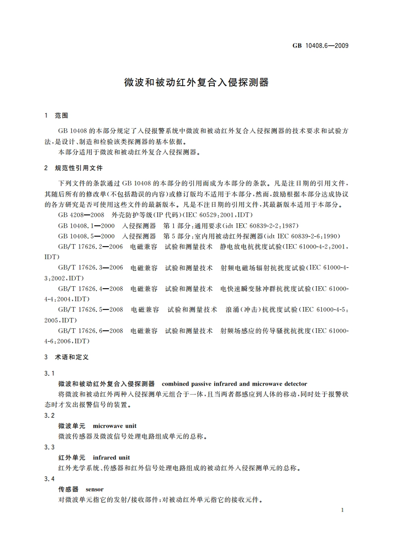 微波和被动红外复合入侵探测器 GB 10408.6-2009.pdf_第3页