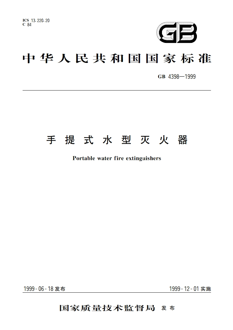 手提式水型灭火器 GB 4398-1999.pdf_第1页