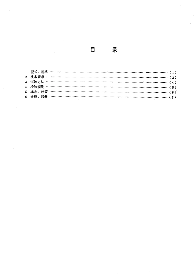 手提式二氧化碳灭火器 GB 4399-1984.pdf_第3页