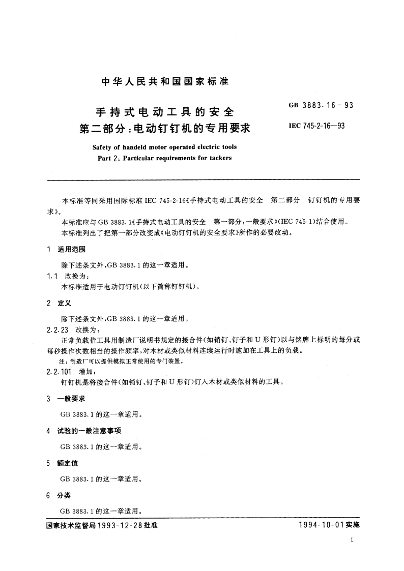 手持式电动工具的安全 第二部分：电动钉钉机的专用要求 GB 3883.16-1993.pdf_第2页