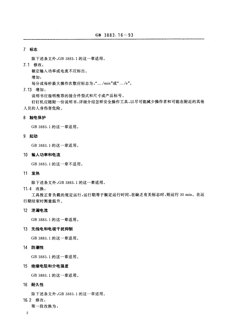 手持式电动工具的安全 第二部分：电动钉钉机的专用要求 GB 3883.16-1993.pdf_第3页