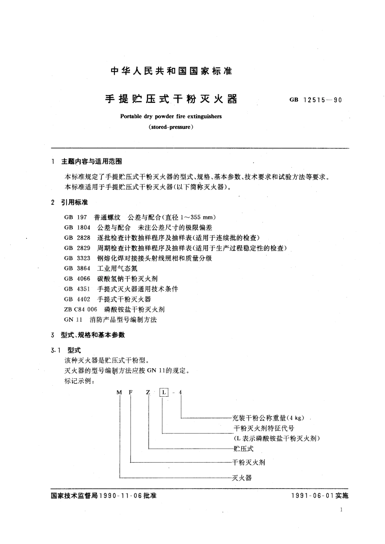 手提贮压式干粉灭火器 GB 12515-1990.pdf_第3页