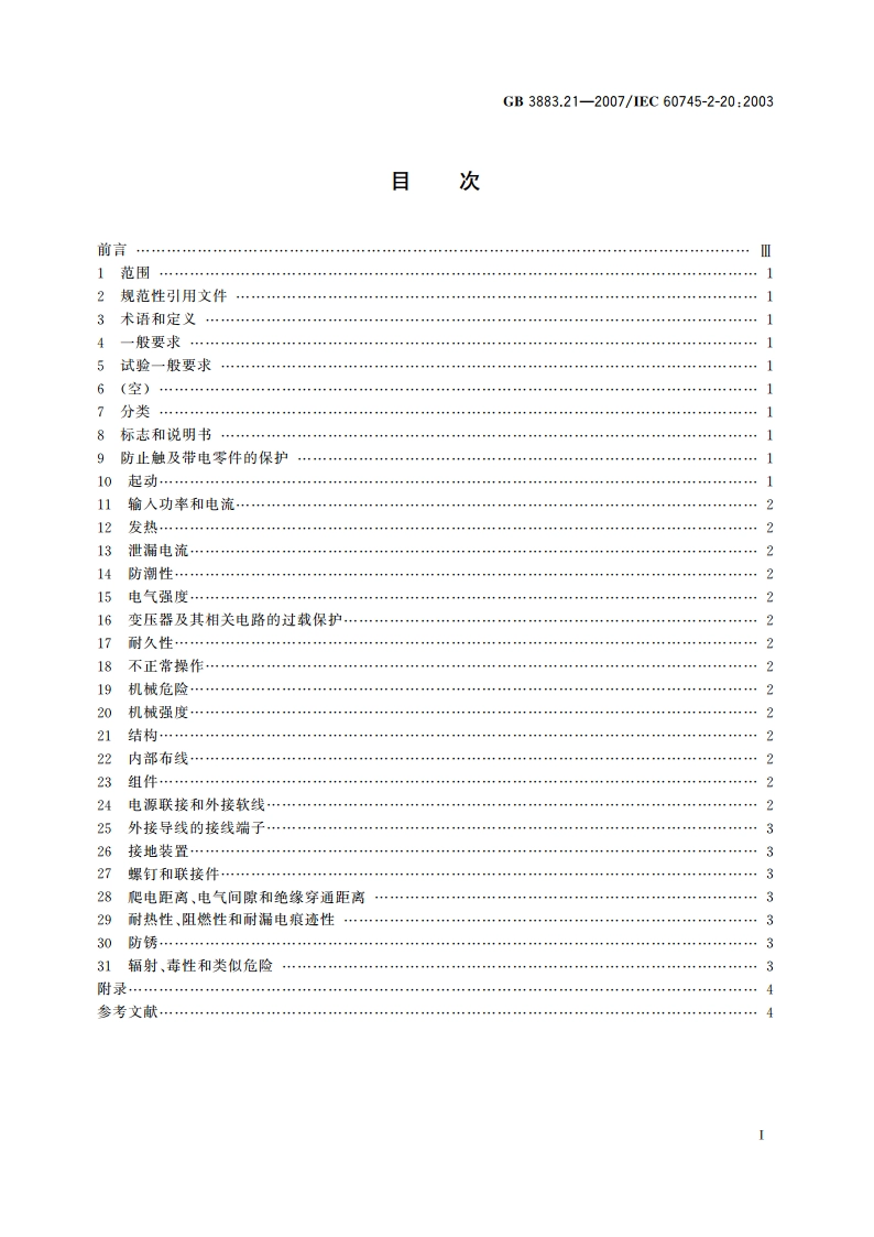 手持式电动工具的安全 第二部分：带锯的专用要求 GB 3883.21-2007.pdf_第2页