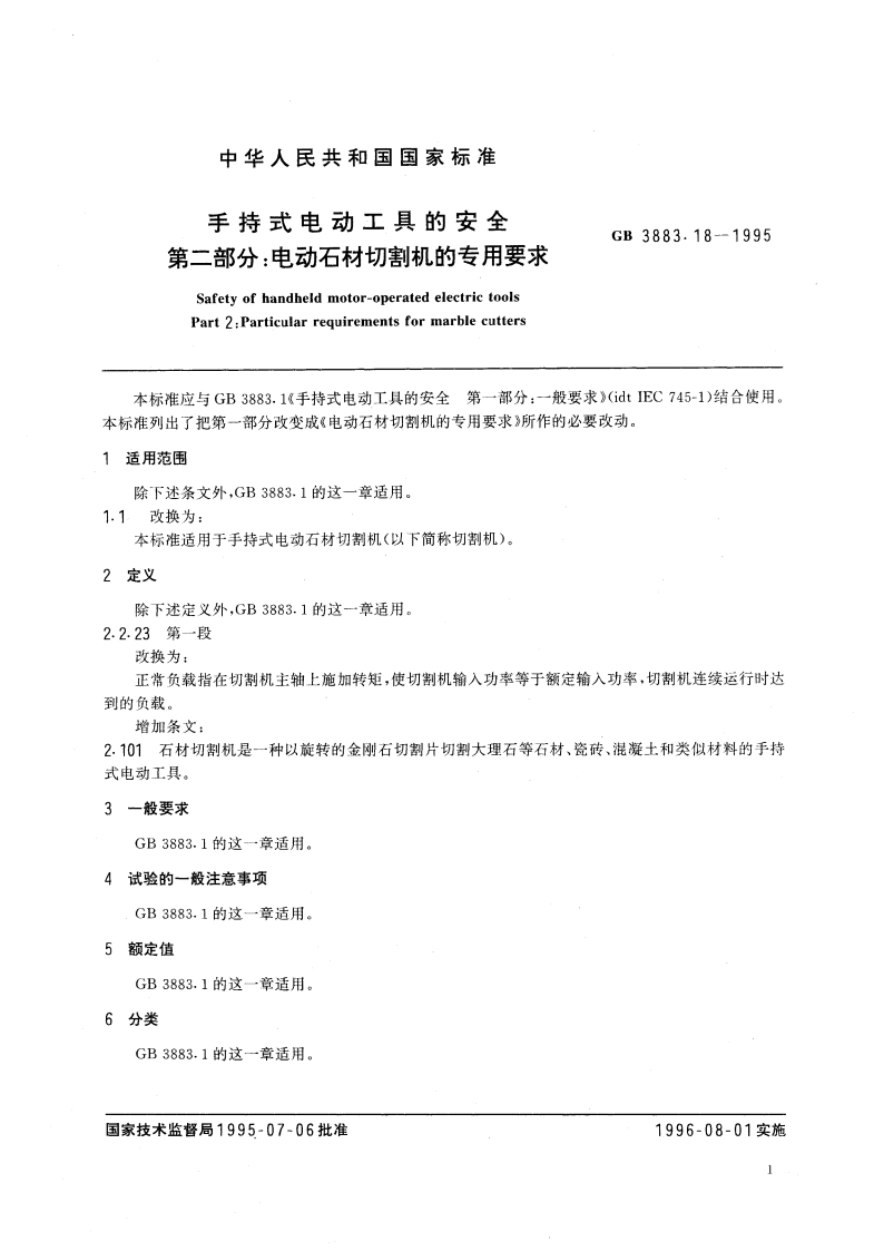 手持式电动工具的安全 第二部分：电动石材切割机的专用要求 GB 3883.18-1995.pdf_第3页