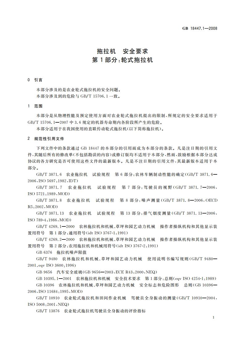 拖拉机 安全要求 第1部分：轮式拖拉机 GB 18447.1-2008.pdf_第3页