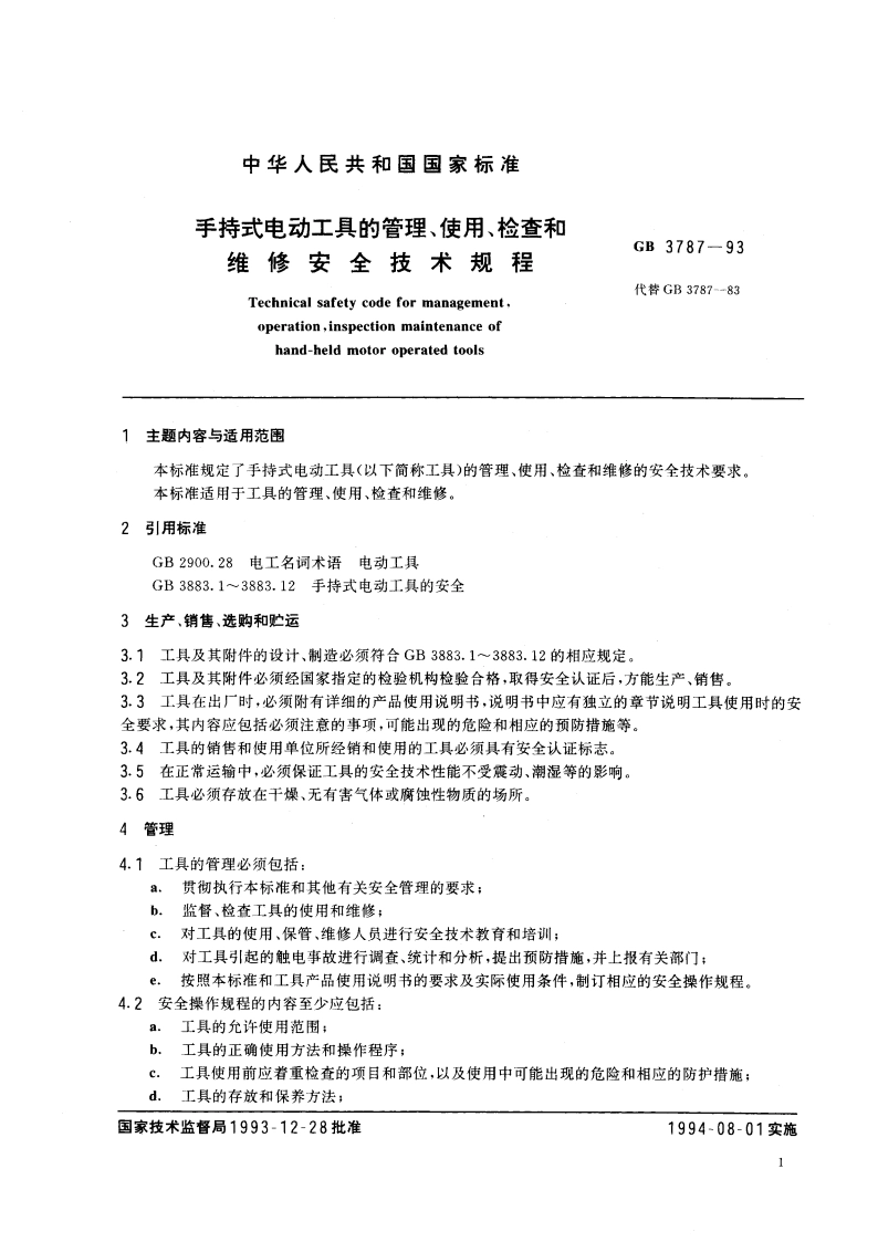 手持式电动工具的管理、使用、检查和维修安全技术规程 GB 3787-1993.pdf_第2页