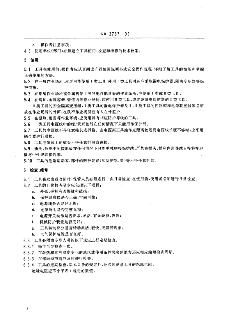 手持式电动工具的管理、使用、检查和维修安全技术规程 GB 3787-1993.pdf_第3页