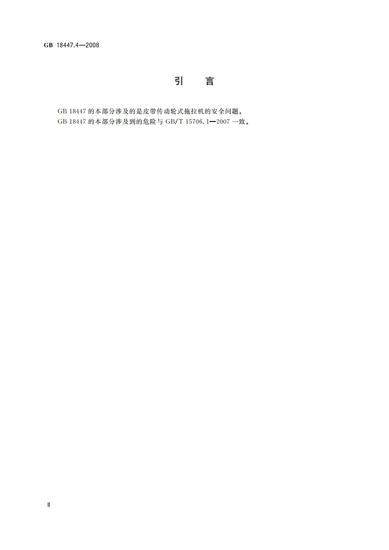 拖拉机 安全要求 第4部分：皮带传动轮式拖拉机 GB 18447.4-2008.pdf_第3页
