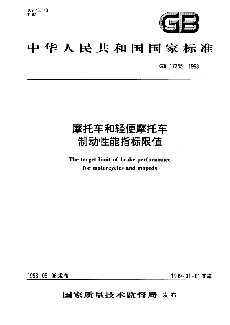 摩托车和轻便摩托车制动性能指标限值 GB 17355-1998.pdf_第1页