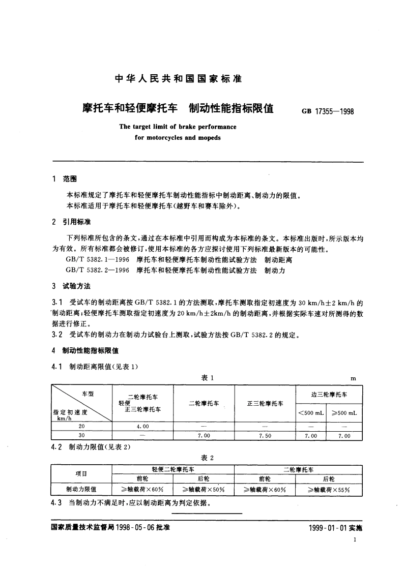 摩托车和轻便摩托车制动性能指标限值 GB 17355-1998.pdf_第3页
