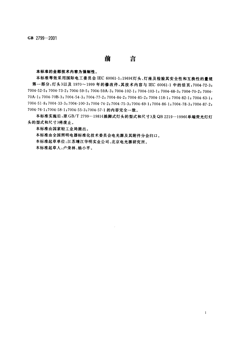 插脚式灯头的型式和尺寸 GB 2799-2001.pdf_第2页