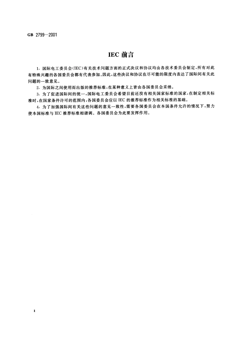 插脚式灯头的型式和尺寸 GB 2799-2001.pdf_第3页