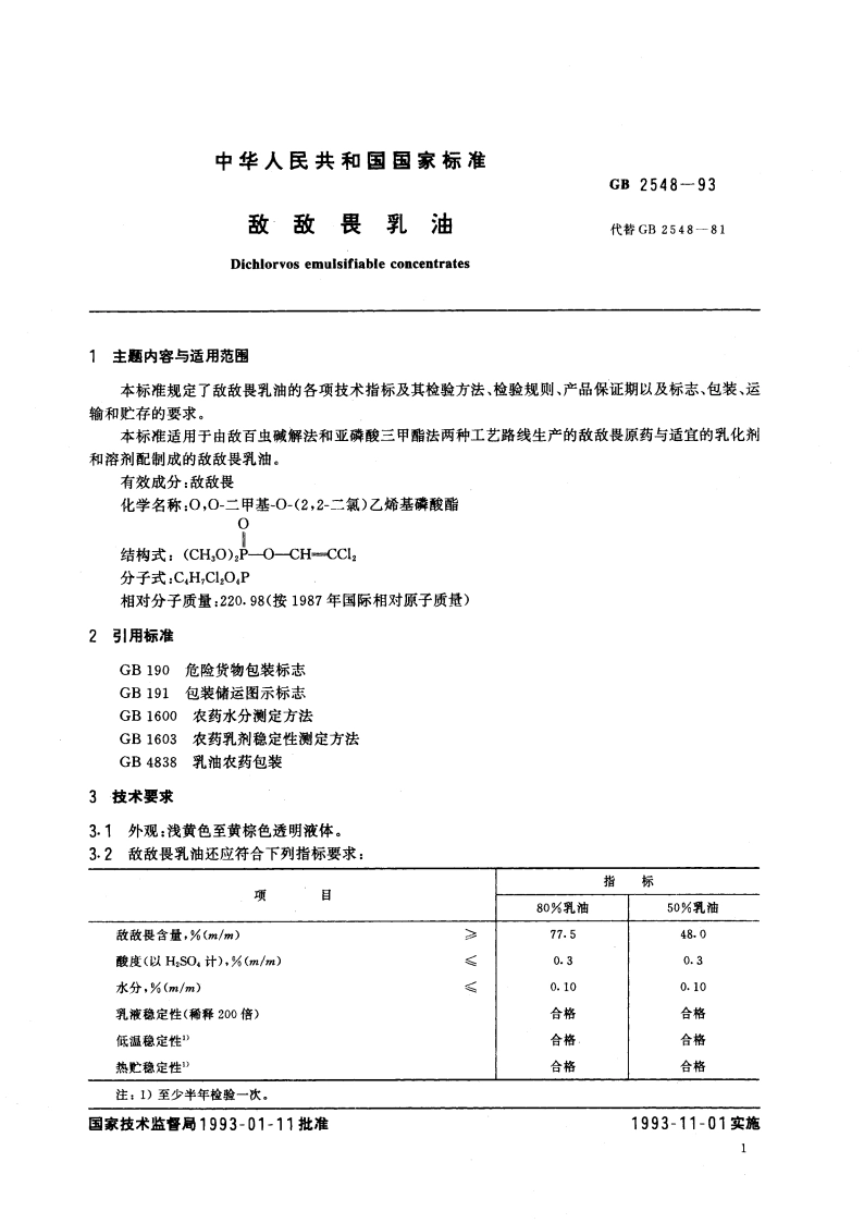 敌敌畏乳油 GB 2548-1993.pdf_第3页