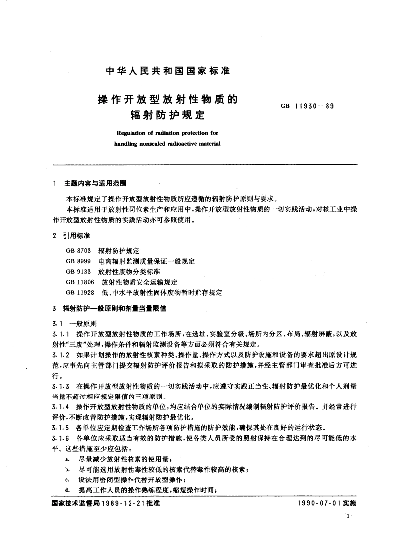 操作开放型放射性物质的辐射防护规定 GB 11930-1989.pdf_第3页