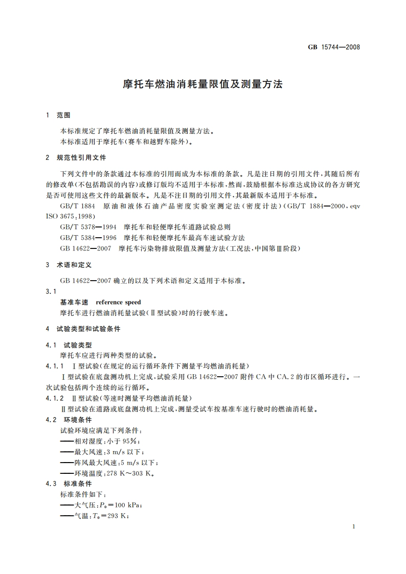 摩托车燃油消耗量限值及测量方法 GB 15744-2008.pdf_第3页