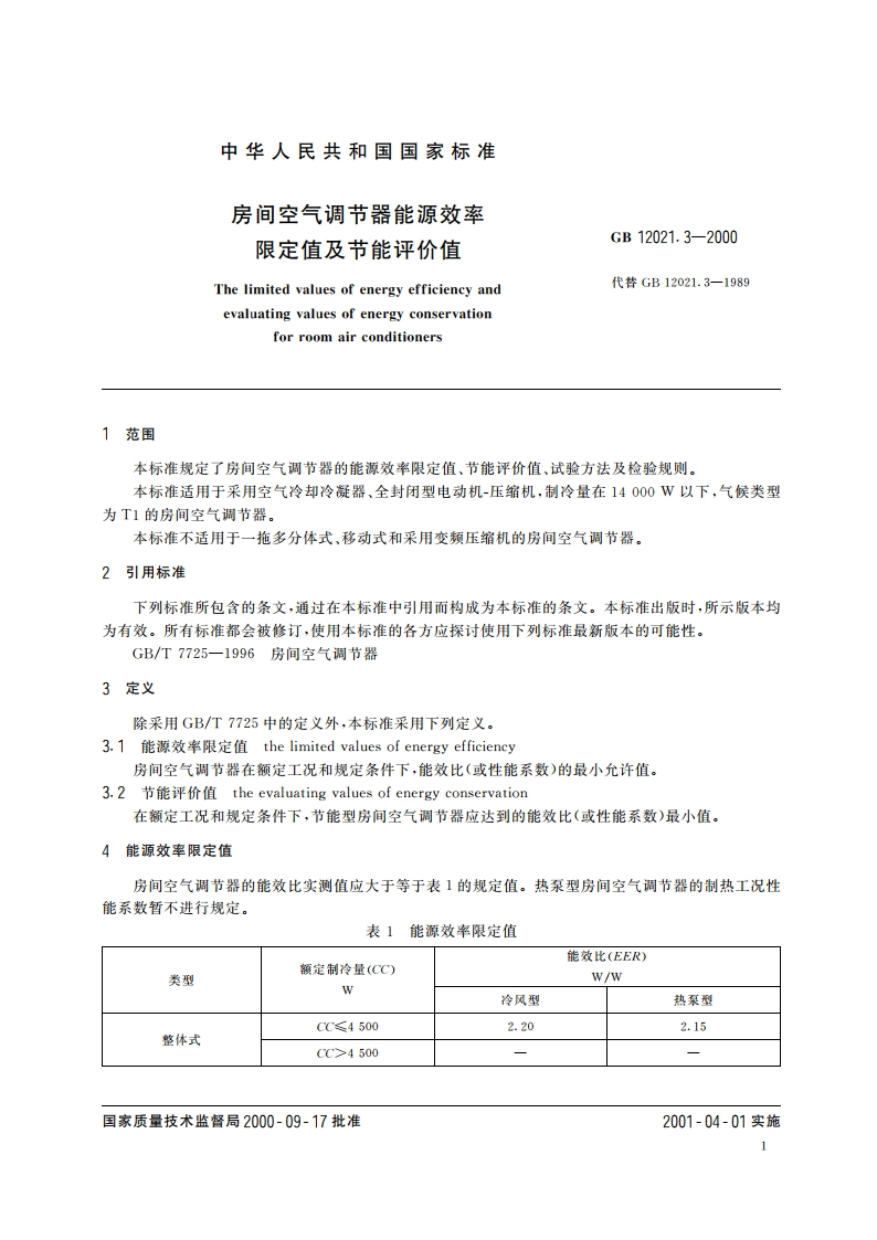 房间空气调节器能源效率限定值及节能评价值 GB 12021.3-2000.pdf_第3页