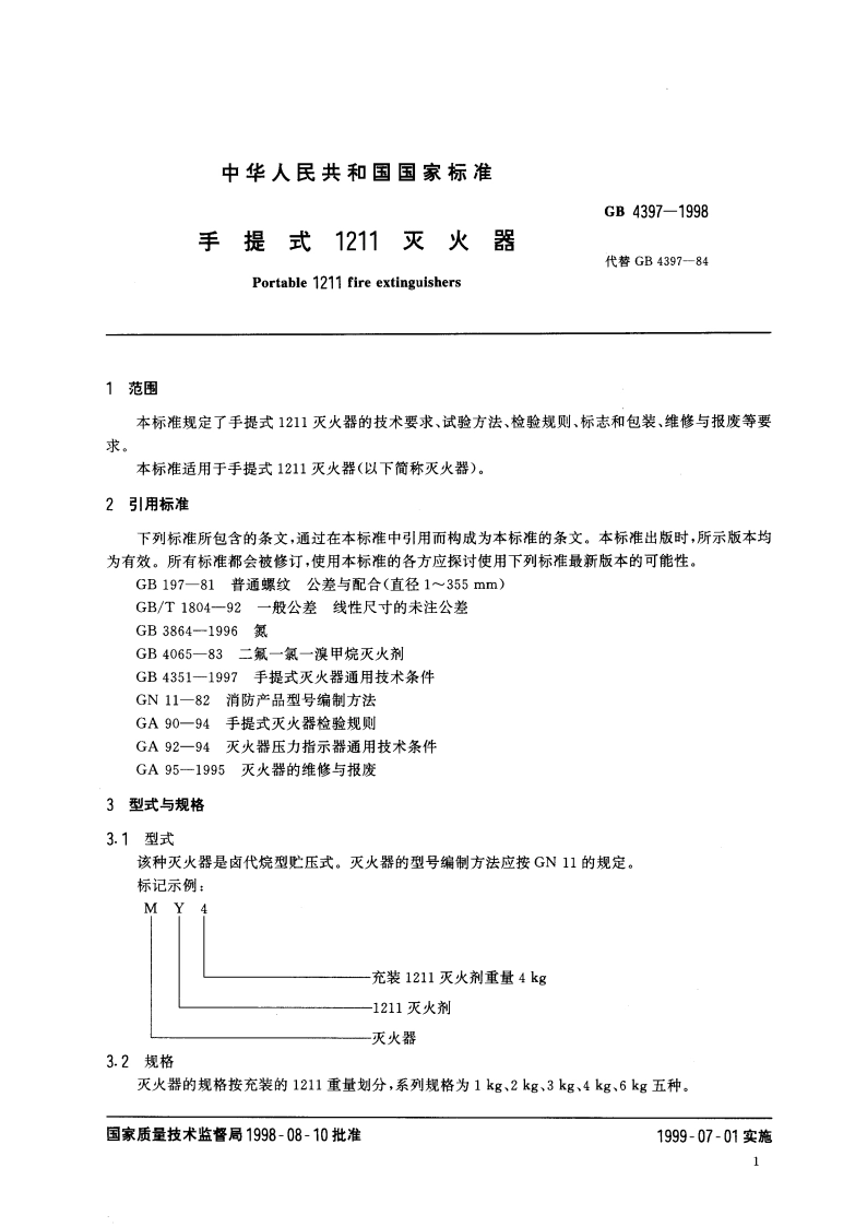 手提式1211灭火器 GB 4397-1998.pdf_第3页