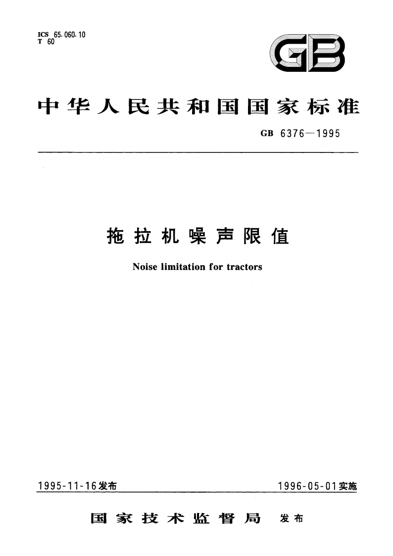拖拉机噪声限值 GB 6376-1995.pdf_第1页
