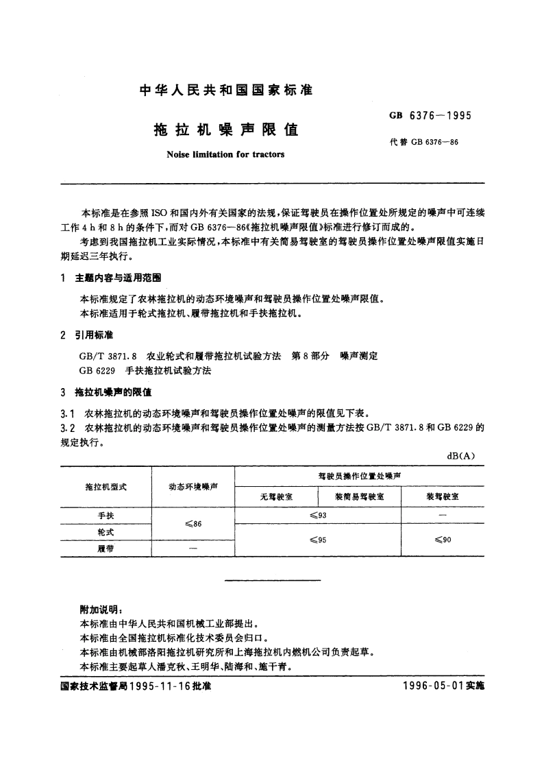 拖拉机噪声限值 GB 6376-1995.pdf_第2页