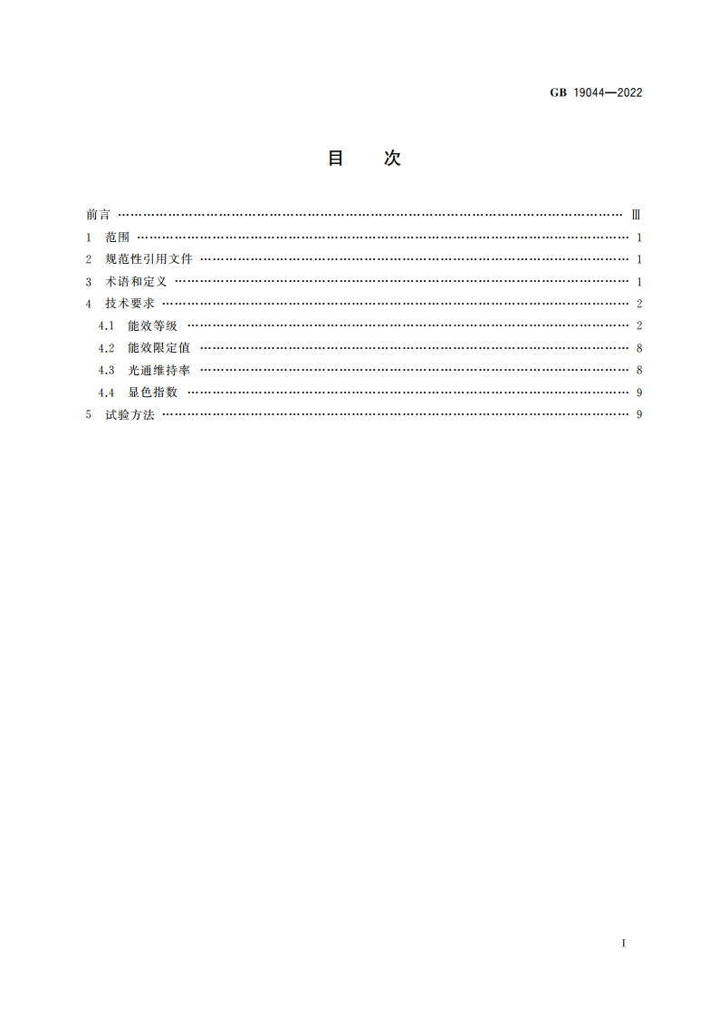 普通照明用荧光灯能效限定值及能效等级 GB 19044-2022.pdf_第2页