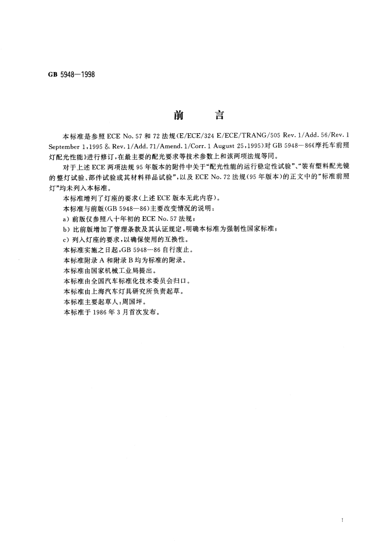 摩托车白炽丝光源前照灯配光性能 GB 5948-1998.pdf_第2页