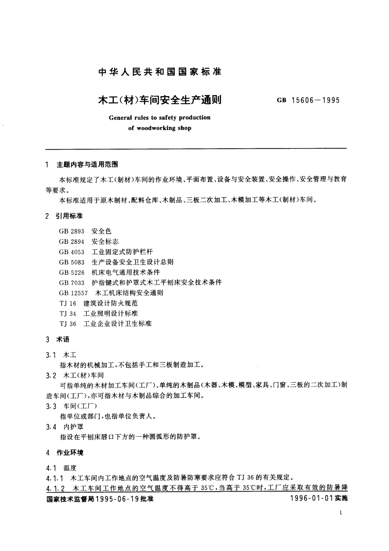 木工(材)车间安全生产通则 GB 15606-1995.pdf_第3页