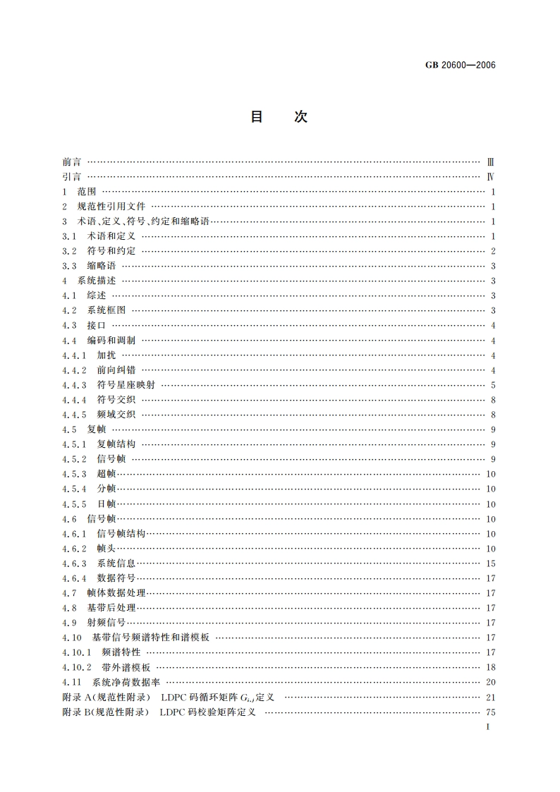 数字电视地面广播传输系统帧结构、信道编码和调制 GB 20600-2006.pdf_第2页