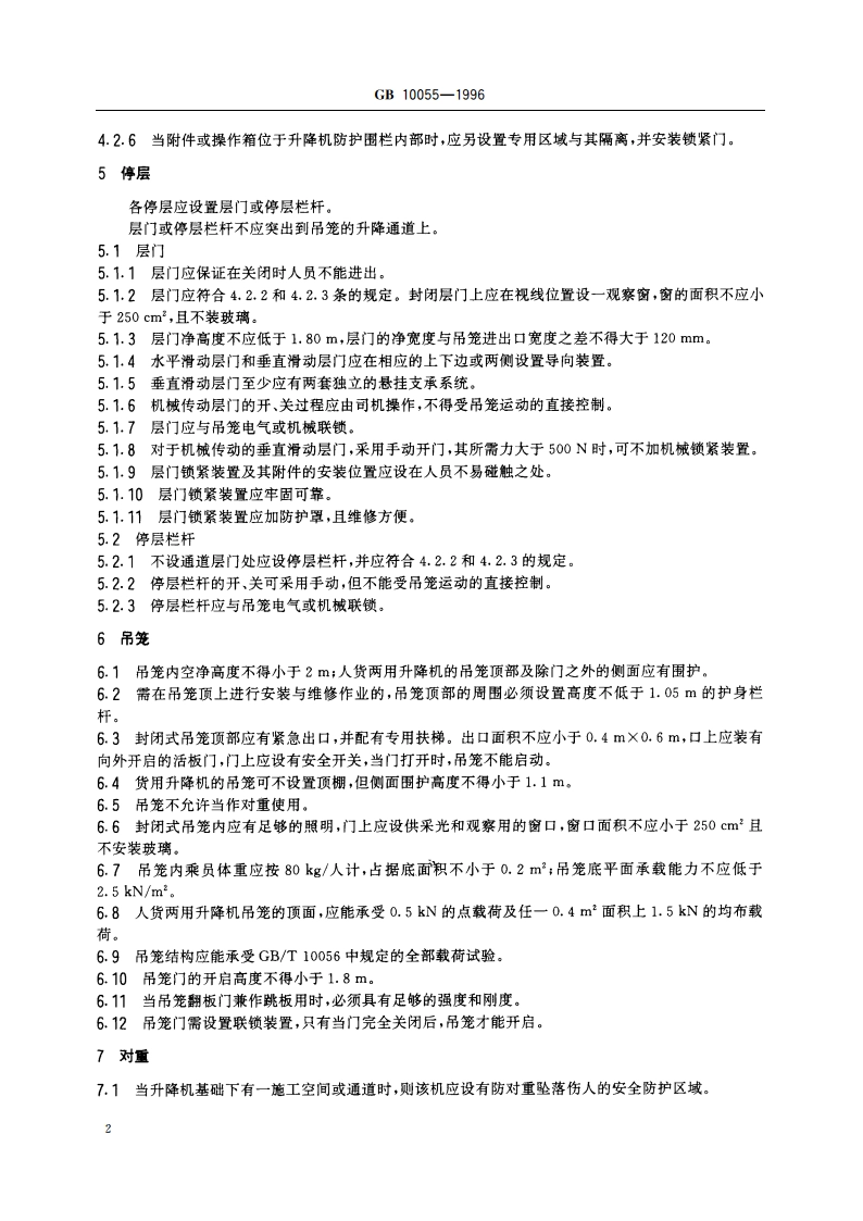 施工升降机安全规则 GB 10055-1996.pdf_第3页